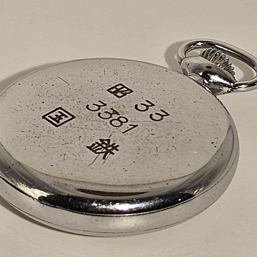 SEIKO セイコー 国鉄 鉄道時計 機械式 手巻 昭和３３年 3381 稼働品