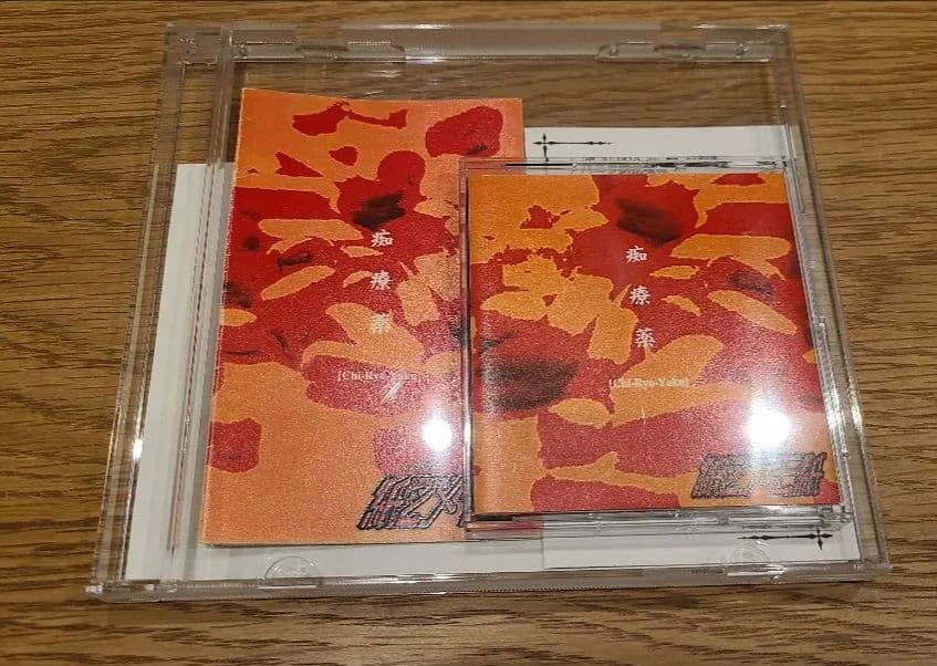 アトム 陰陽座 最初期音源 桜花ノ理・LORELEI 他CD4枚とMD