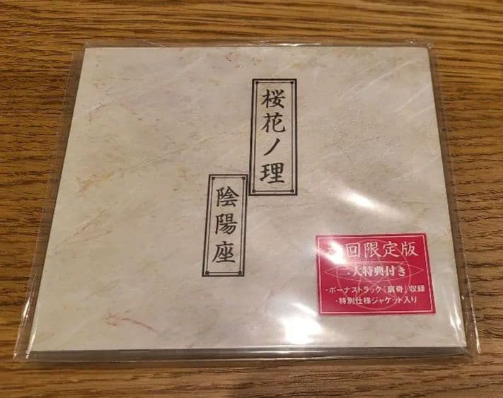 アトム 陰陽座 最初期音源 桜花ノ理・LORELEI 他CD4枚とMD