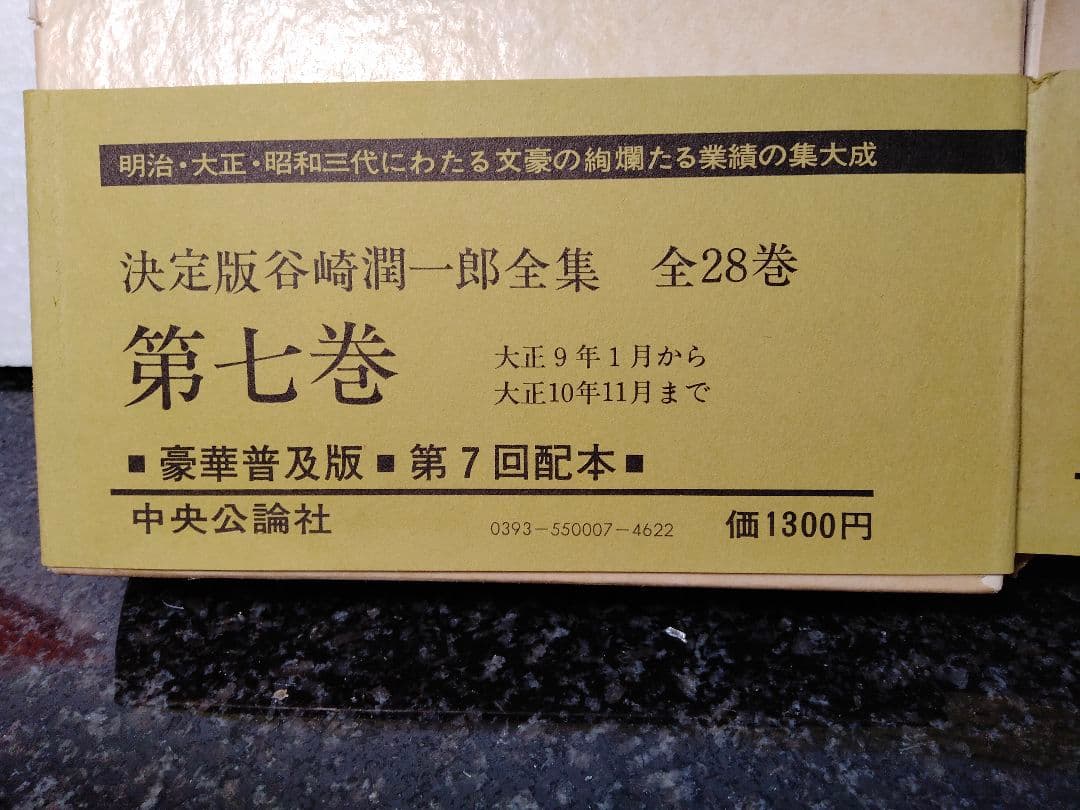 谷崎潤一郎全集　No.1