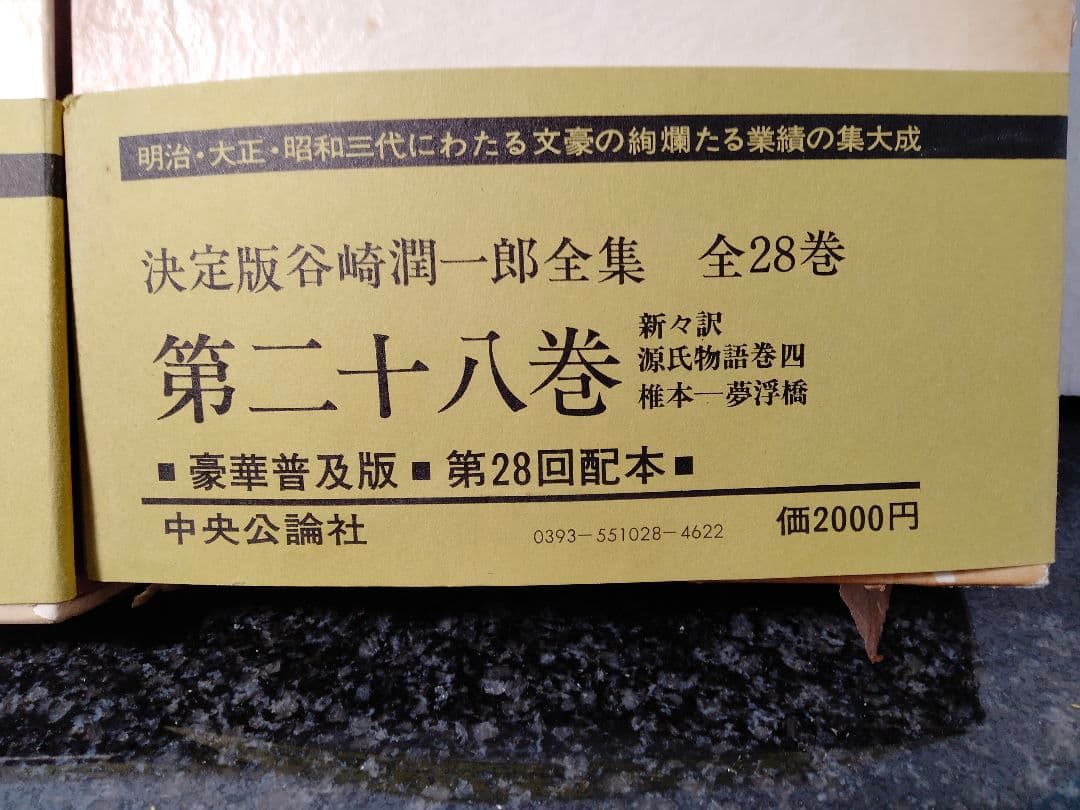 谷崎潤一郎全集　No.1