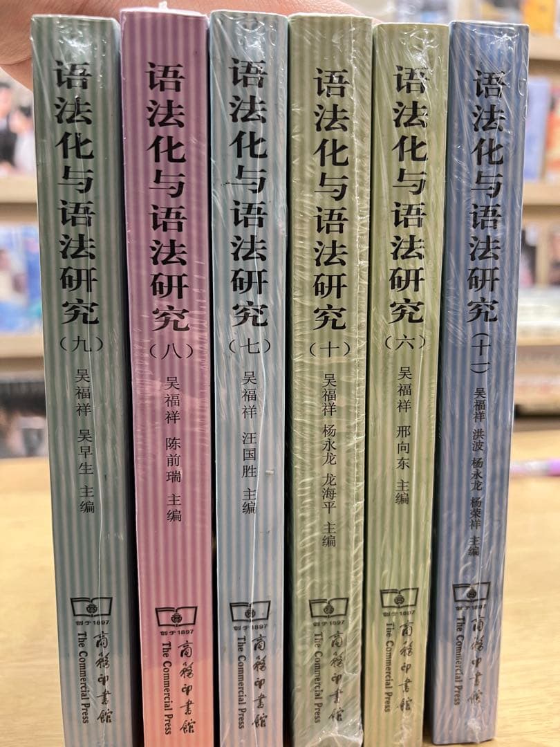 语法化与语法研究