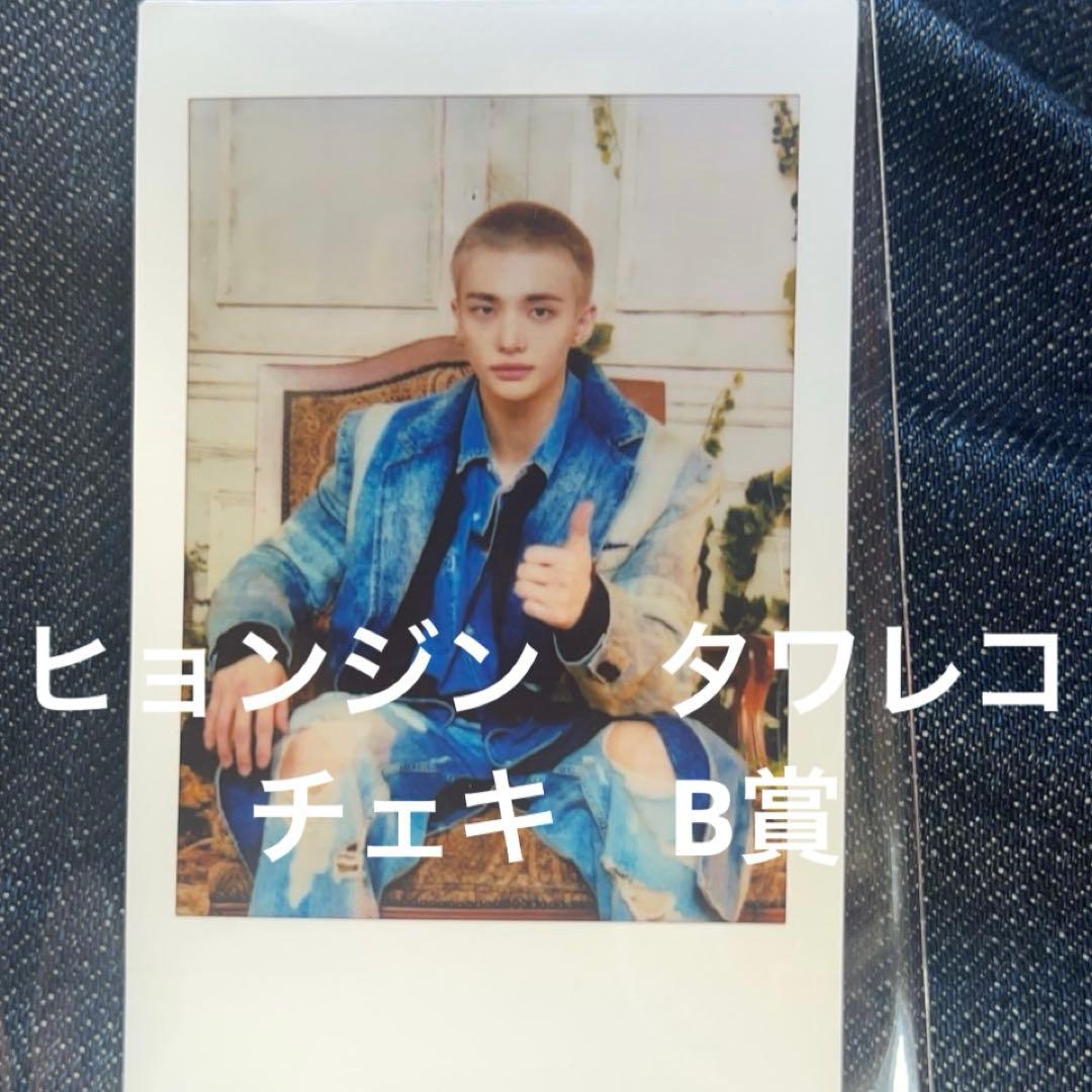 タワレコ　B賞 プリントチェキ　ヒョンジン　straykids スキズ　トレカ