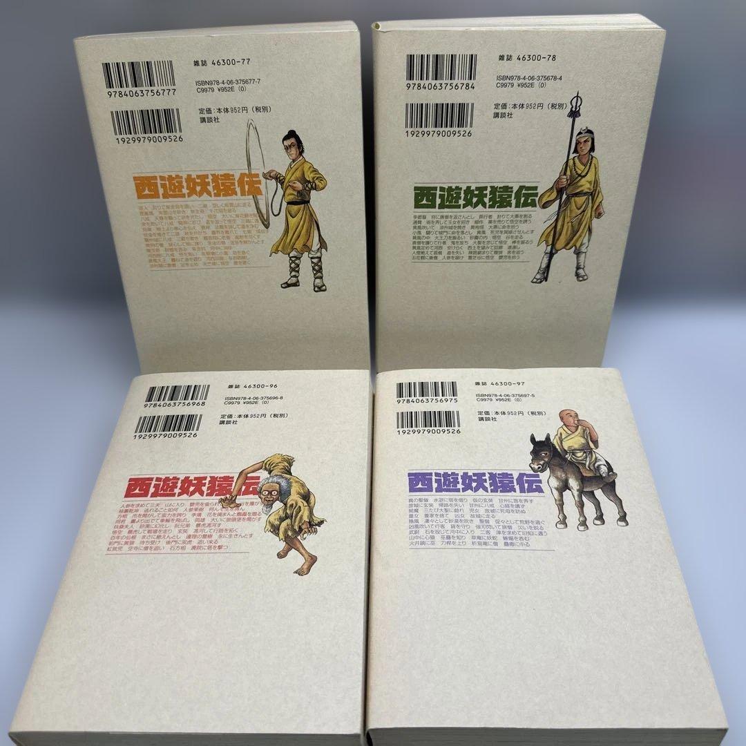 西遊妖猿伝　諸星大二郎　大唐篇　全10巻