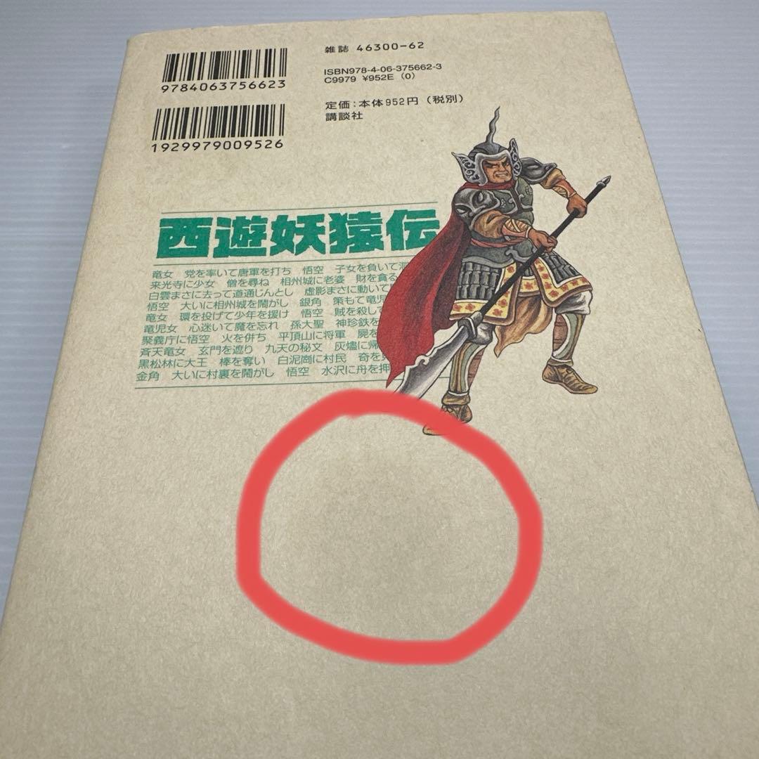 西遊妖猿伝　諸星大二郎　大唐篇　全10巻