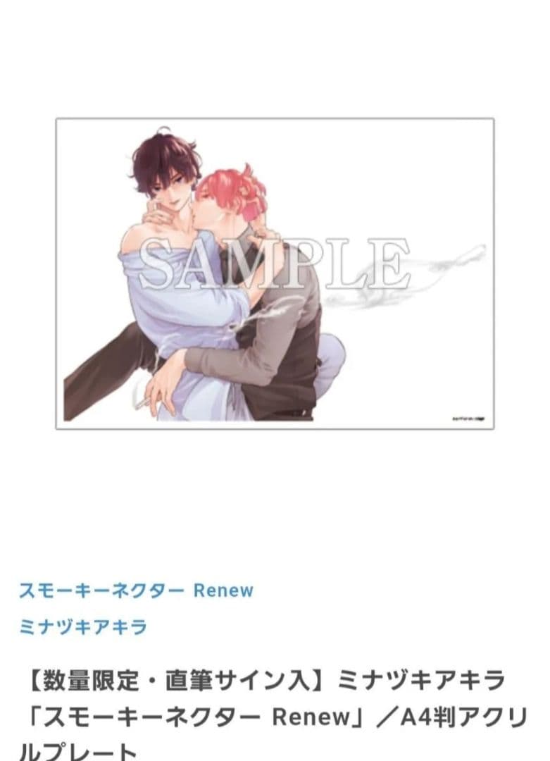 ミナヅキアキラ　スモーキーネクター