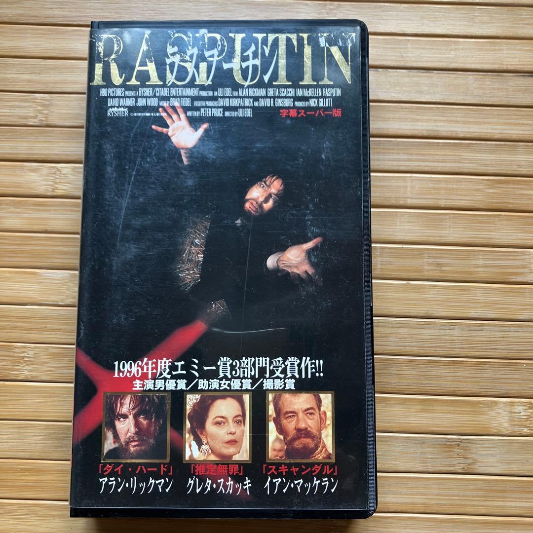 愛しい人が眠るまで & Rasputin VHSセット