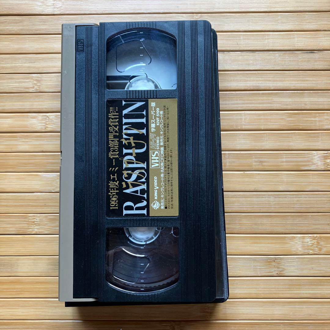 愛しい人が眠るまで & Rasputin VHSセット