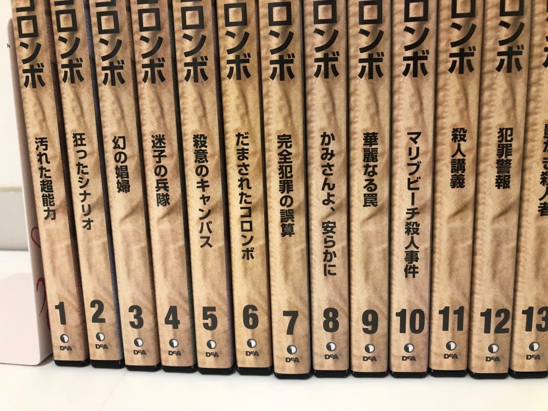 新刑事コロンボシリーズ24巻美品