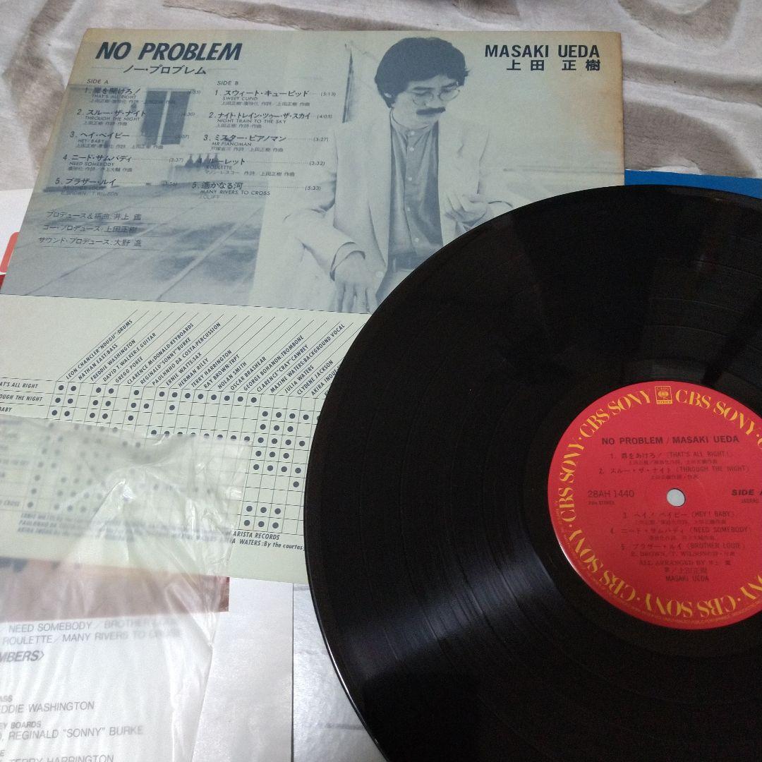 上田 正樹/LPレコード９セット