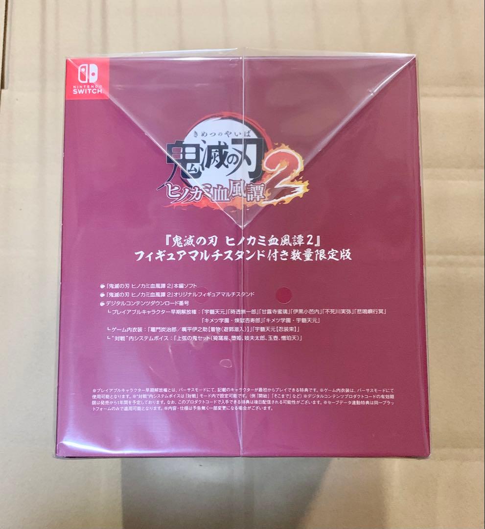 鬼滅の刃 ヒノカミ血風譚 2 限定版Nintendo Switch 店舗特典
