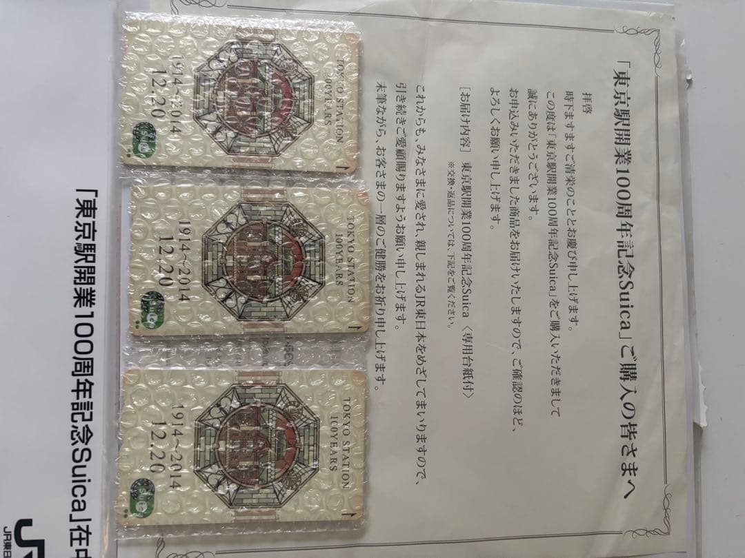 東京駅100周年記念Suicaカード3枚セット