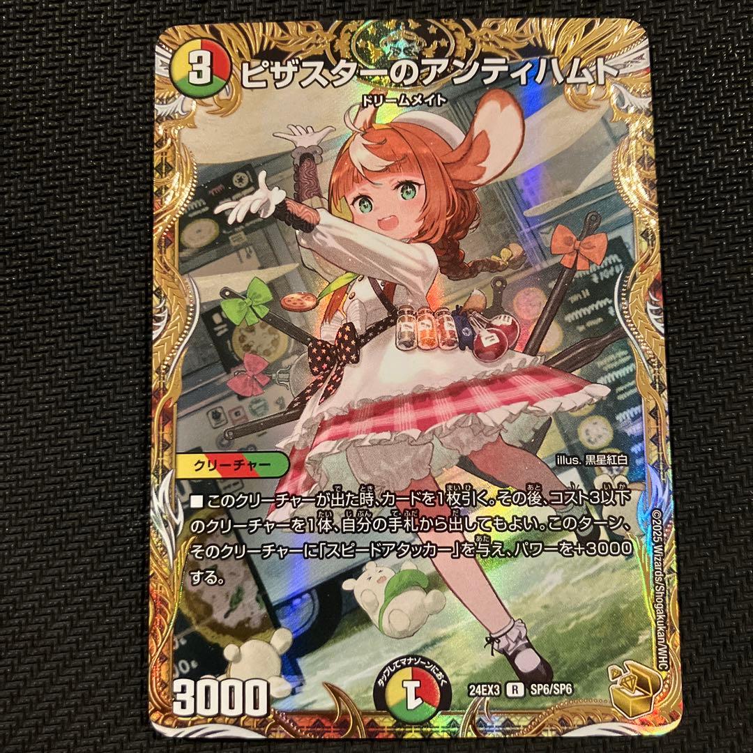 最安値 ピザスターのアンティハムト 金トレジャー 2枚