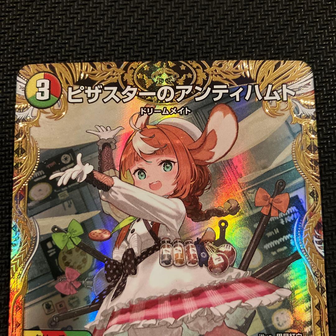 最安値 ピザスターのアンティハムト 金トレジャー 2枚