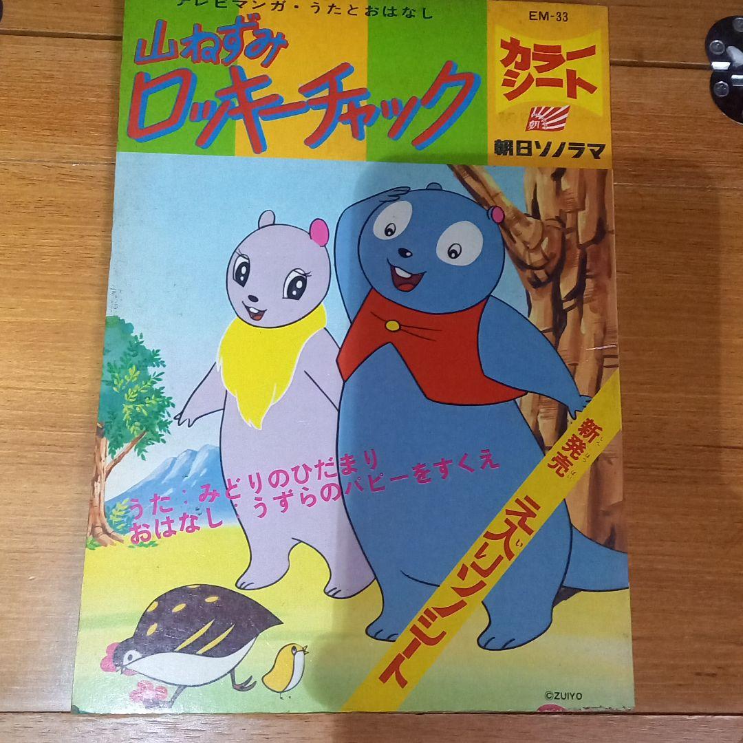 ロッキーチャクのほん