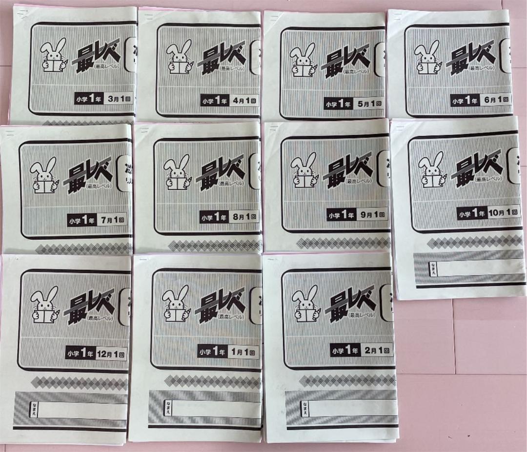 奨学社　小1 最レベ　強化コース　リビューテスト　算数国語　一年分