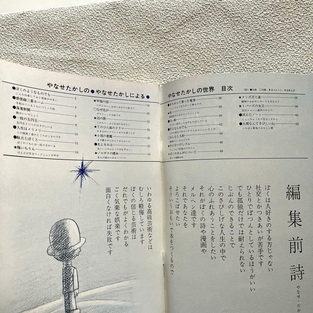 詩とメルヘン　増刊号 (2冊)& 創刊2周年記念ノート　やなせたかし