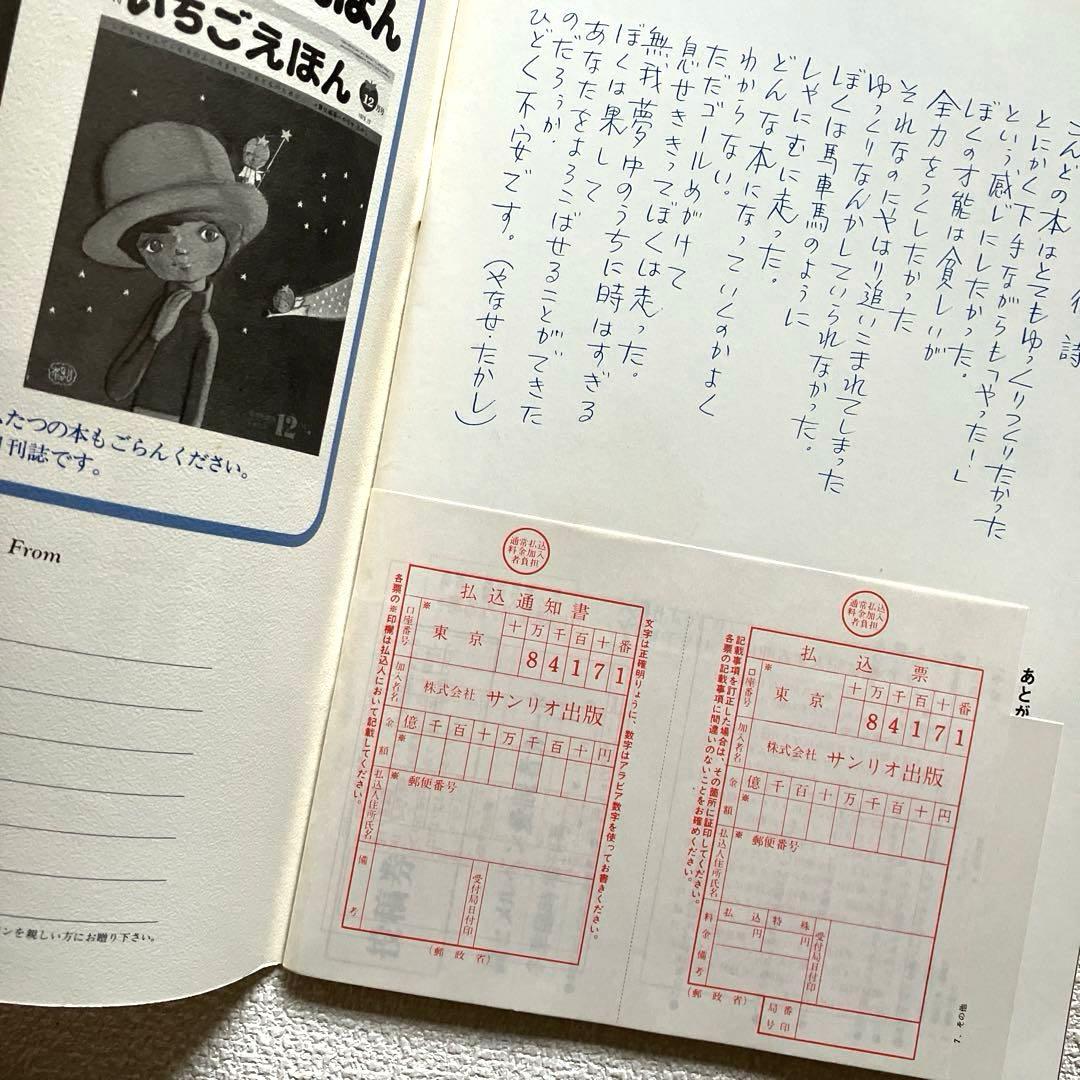 詩とメルヘン　増刊号 (2冊)& 創刊2周年記念ノート　やなせたかし