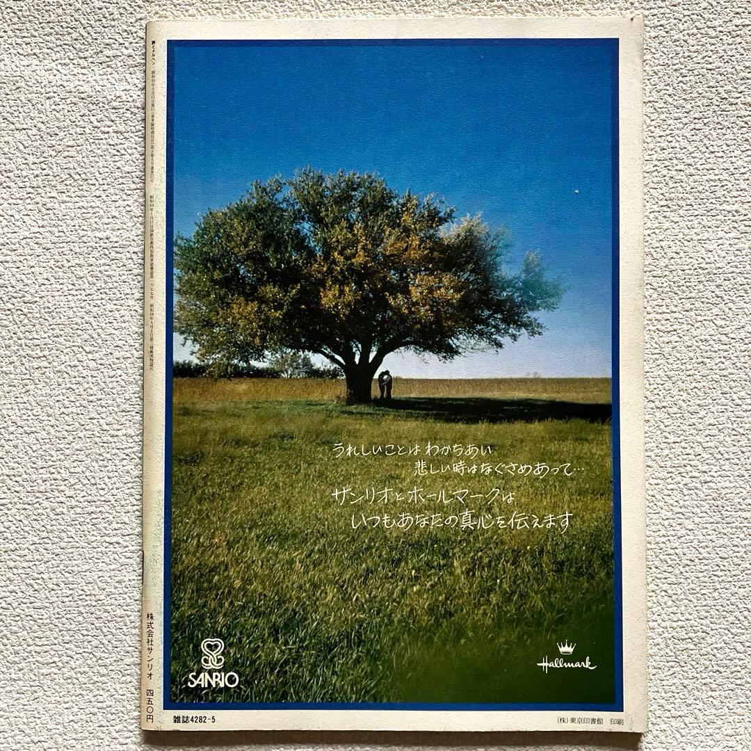 詩とメルヘン　増刊号 (2冊)& 創刊2周年記念ノート　やなせたかし