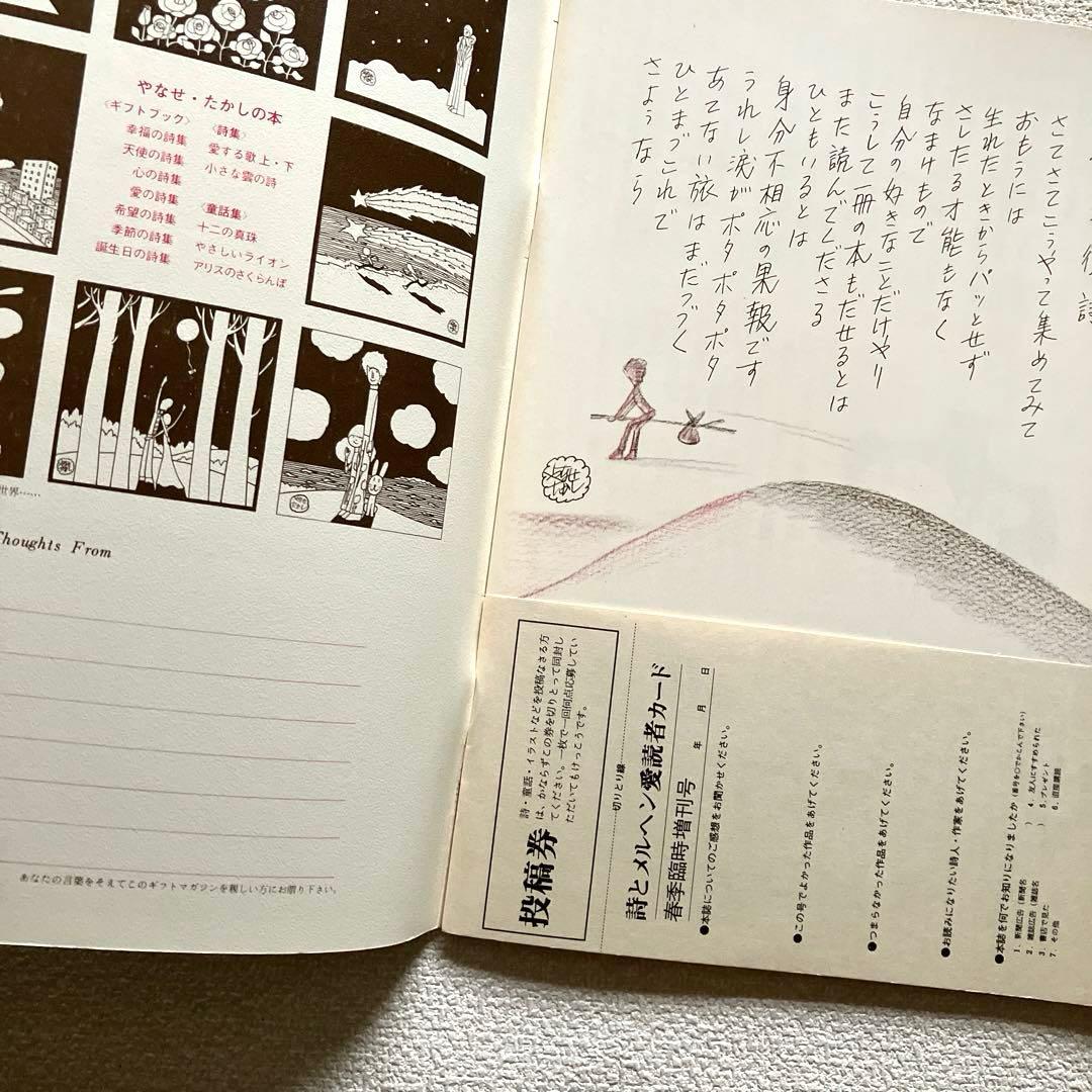 詩とメルヘン　増刊号 (2冊)& 創刊2周年記念ノート　やなせたかし