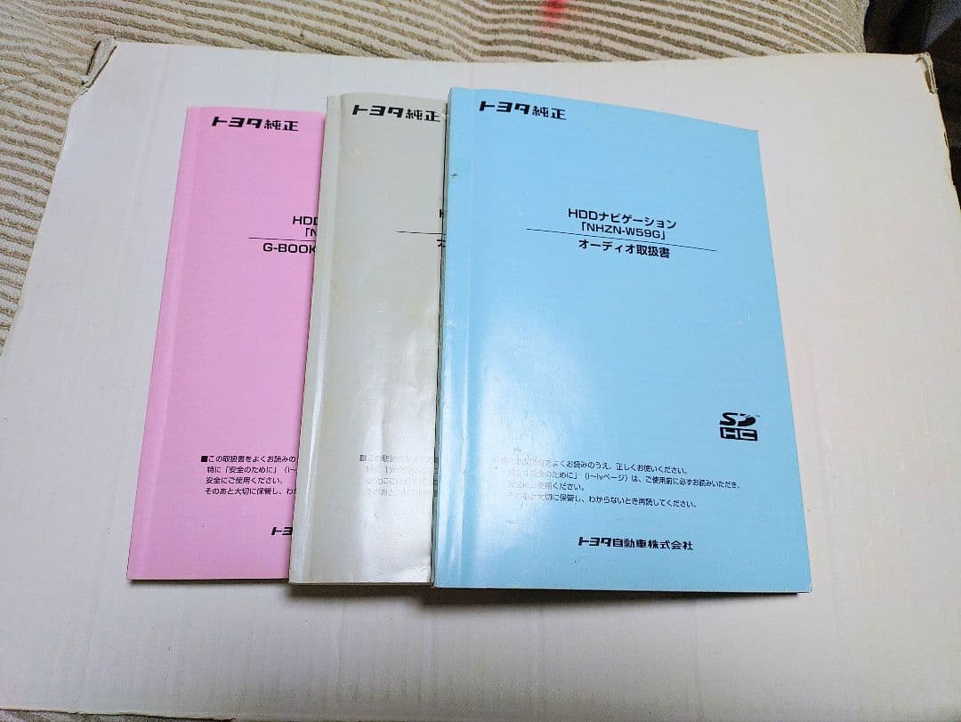 トヨタ純正BluetoothフルセグカーナビNHZN-W59Gアンテナフルセット