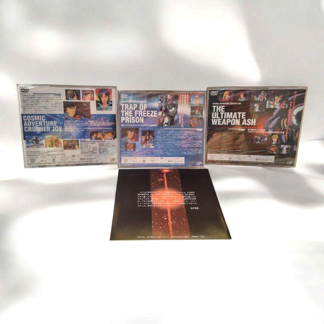 DVD未開封　美品 クラッシャージョー DVD COMPLETE BOX