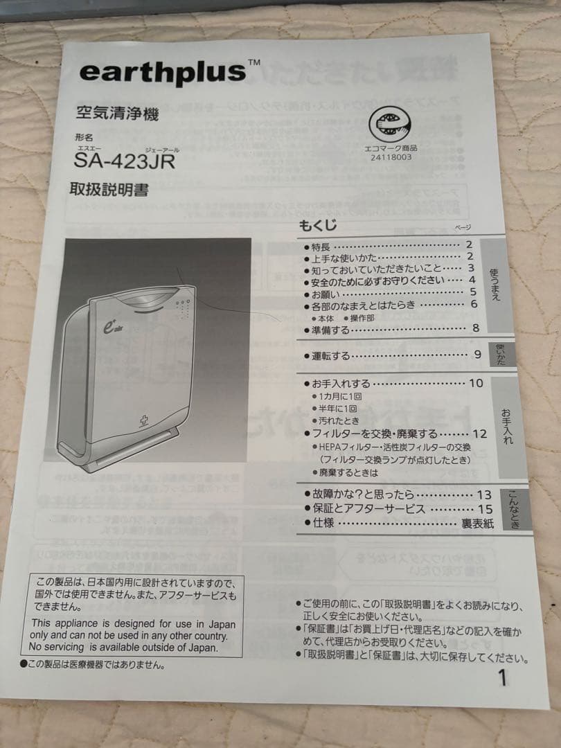 earthplus SA-423JR 空気清浄機 グレー