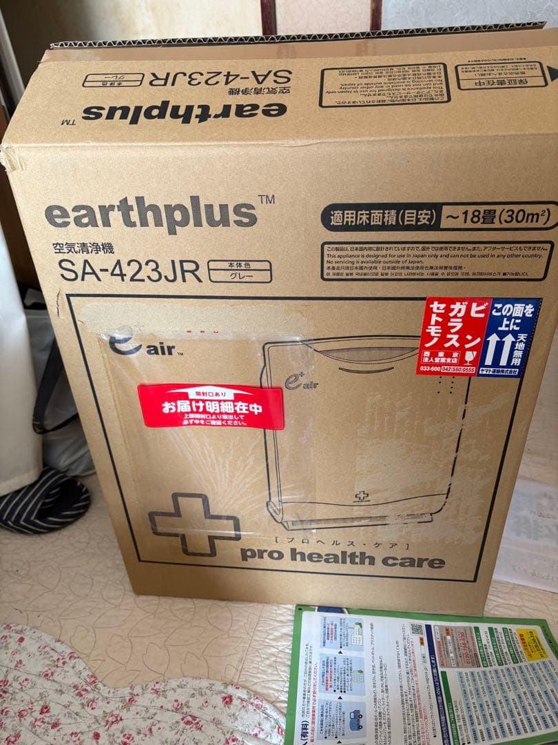 earthplus SA-423JR 空気清浄機 グレー