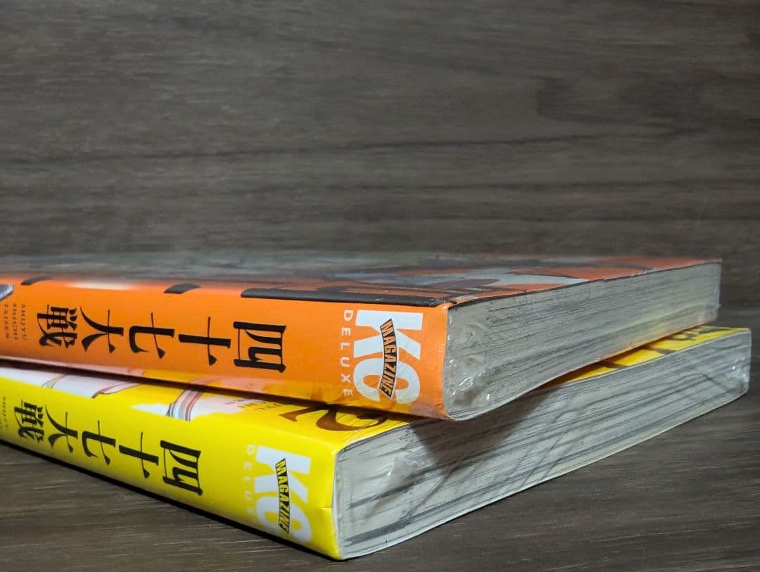 【美品、全巻初版、全帯付】四十七大戦 全14巻セット