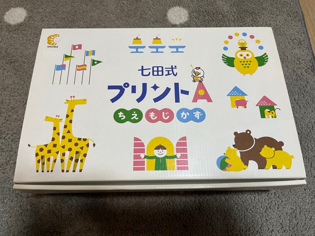 七田式プリントA ちえ もじ かず