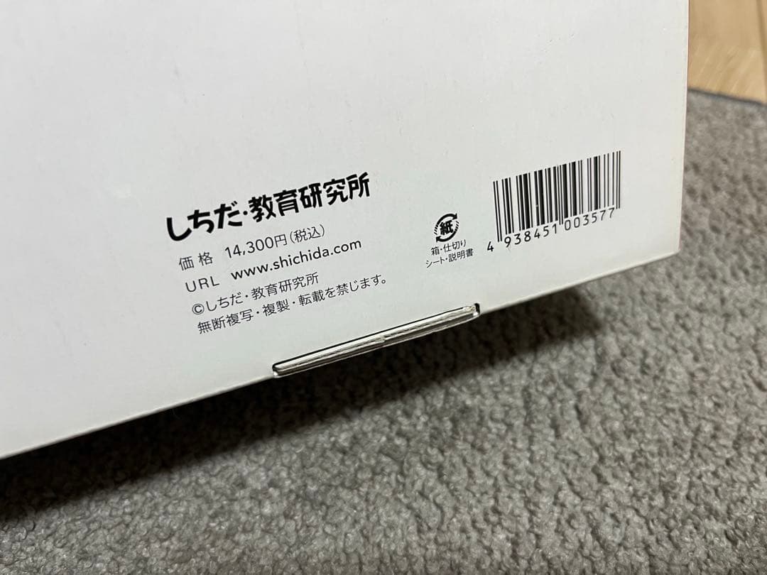 七田式プリントA ちえ もじ かず