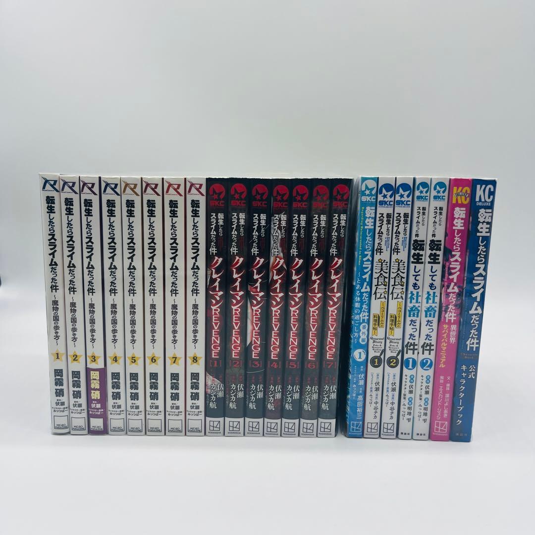 転生したらスライムだった件　全巻