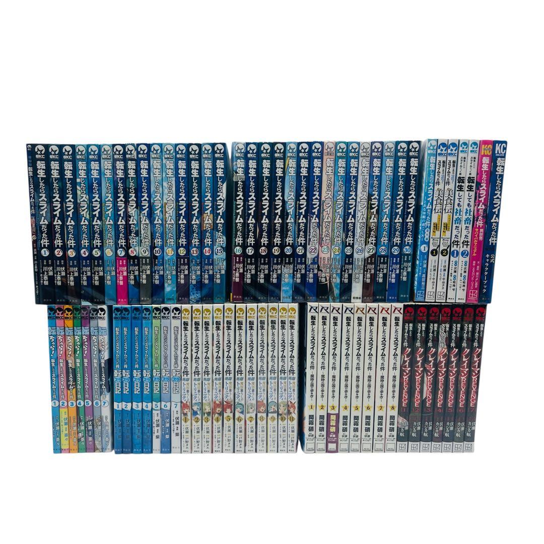 転生したらスライムだった件　全巻