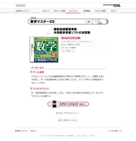 数学マスターDS　新品未開封　<最終価格>