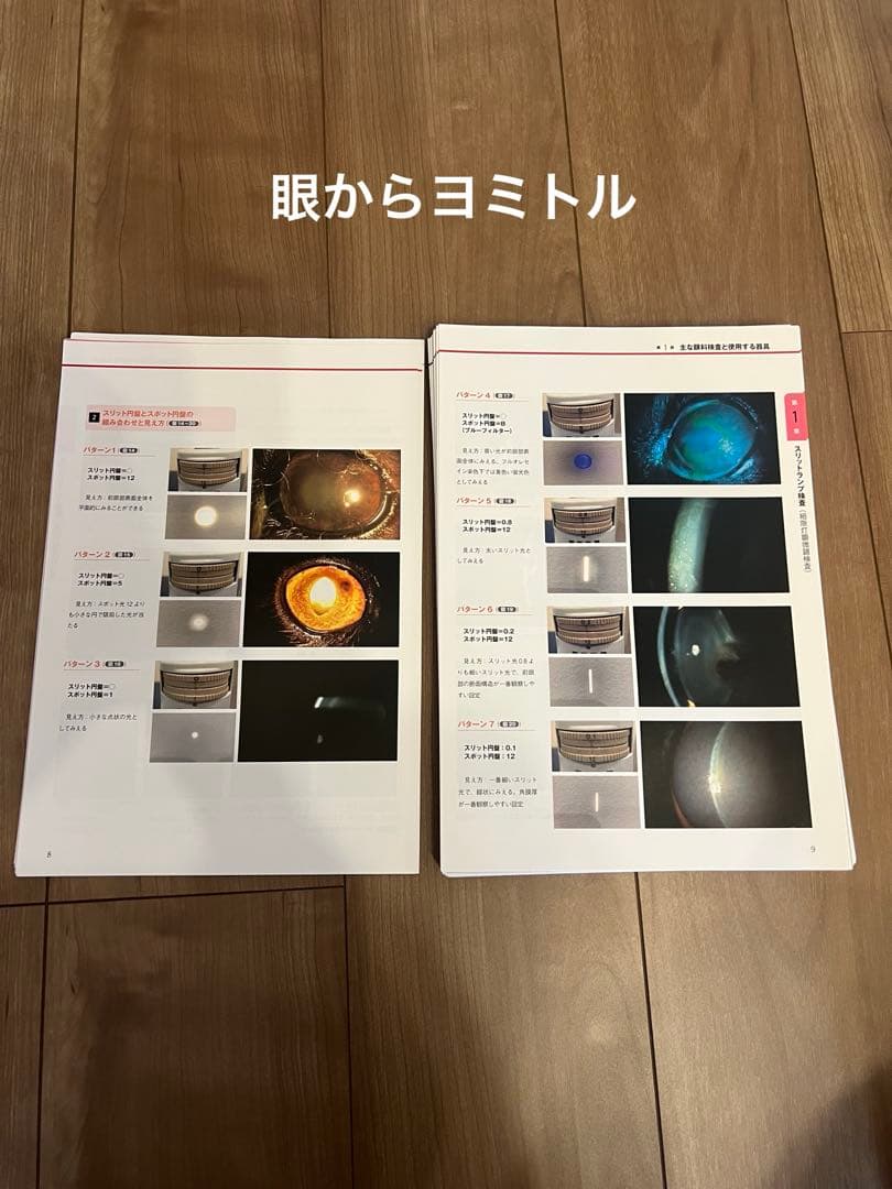 【バラ売も可】眼からウロコ・眼からヨミトル 新訂版