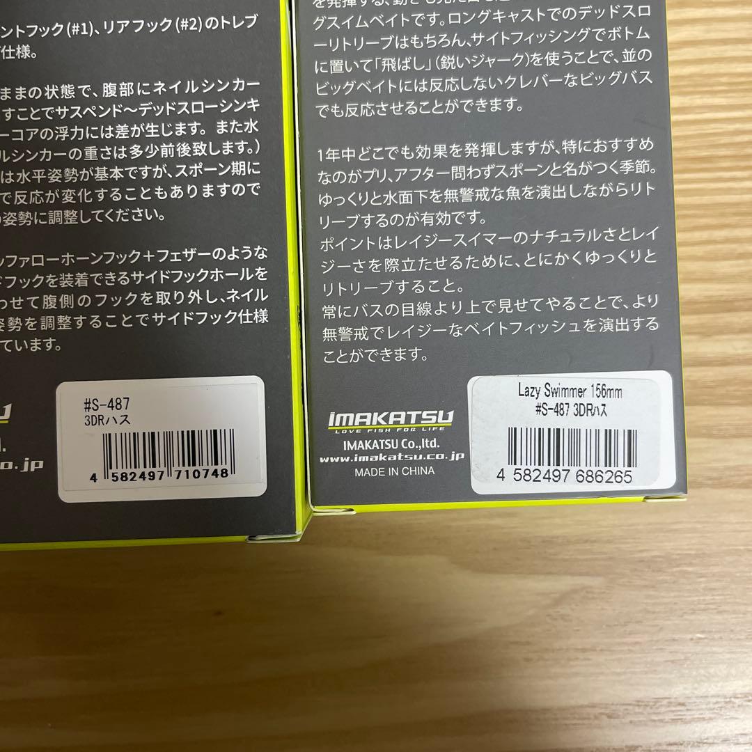 レイジースイマー6㌅7㌅ 琵琶湖セット3DRハス