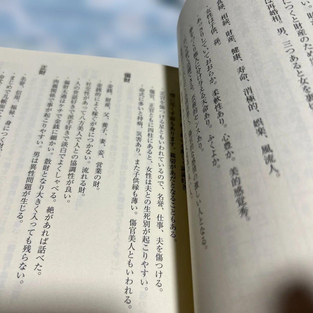 常に先を読み運命は自分で切り開け : 四柱推命自己管理術