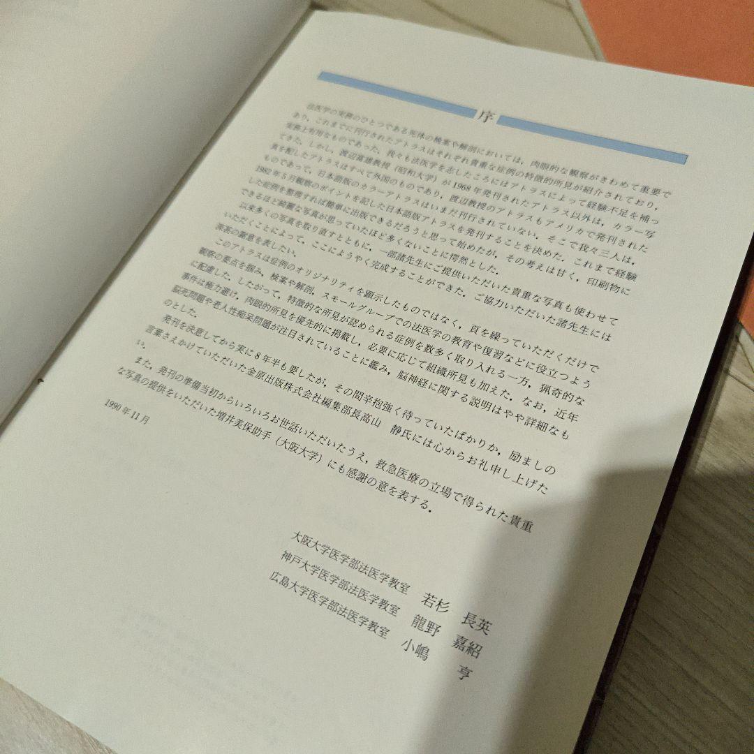 コモ カラーアトラス法医学　絶版　希少