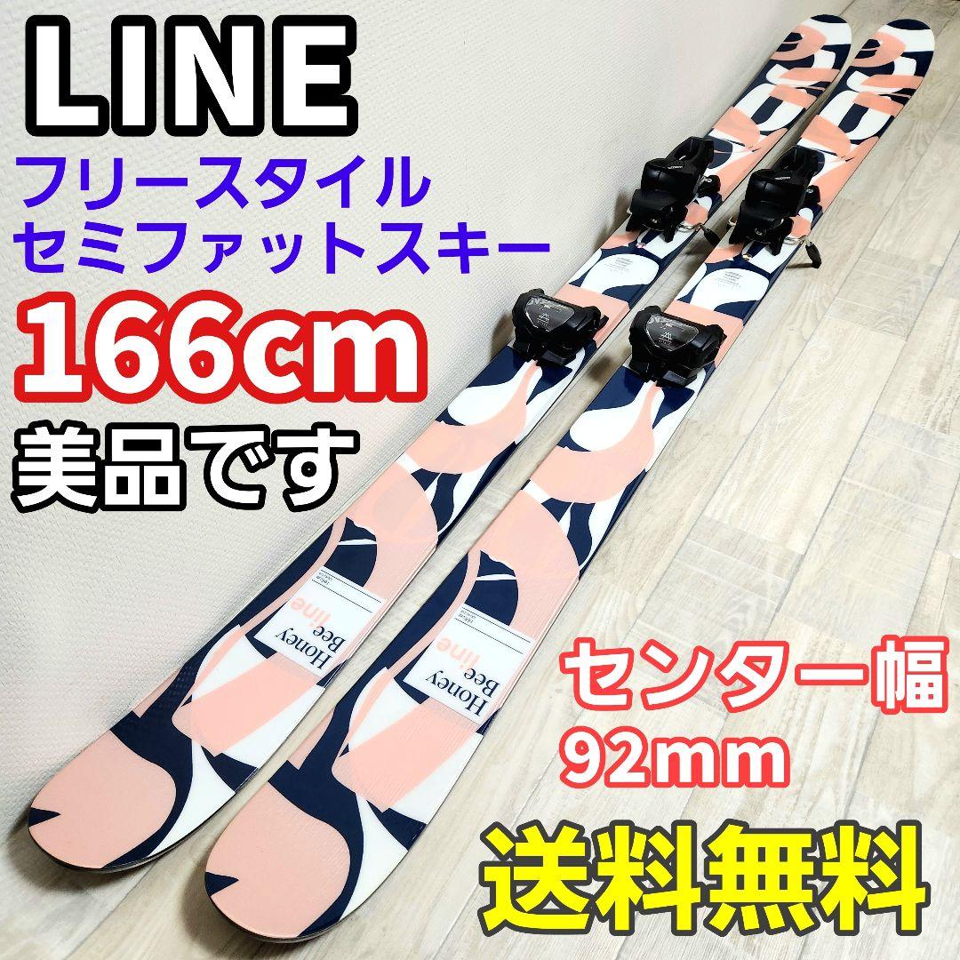 【送料無料】LINE/ライン HoneyBee 166cm フリースタイルスキー