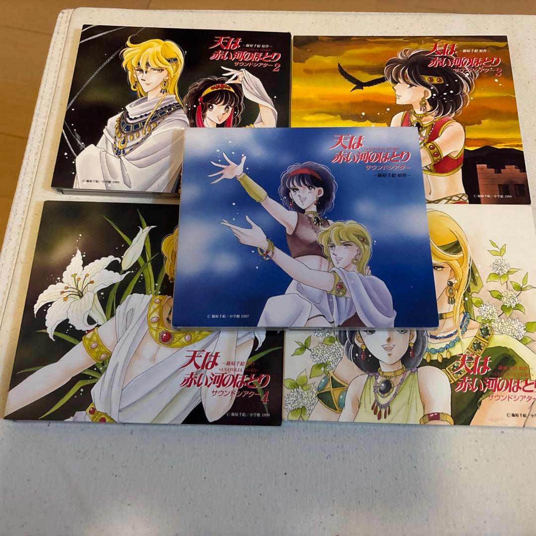 「天は赤い河のほとり」サウンドシアター　セット売り　1〜8巻、番外編セット