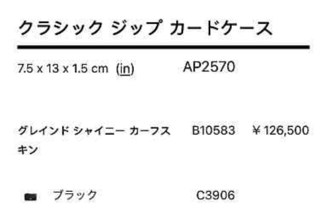 CHANEL フラグメントケース　ケース　財布　ブラック　新品国内正規品
