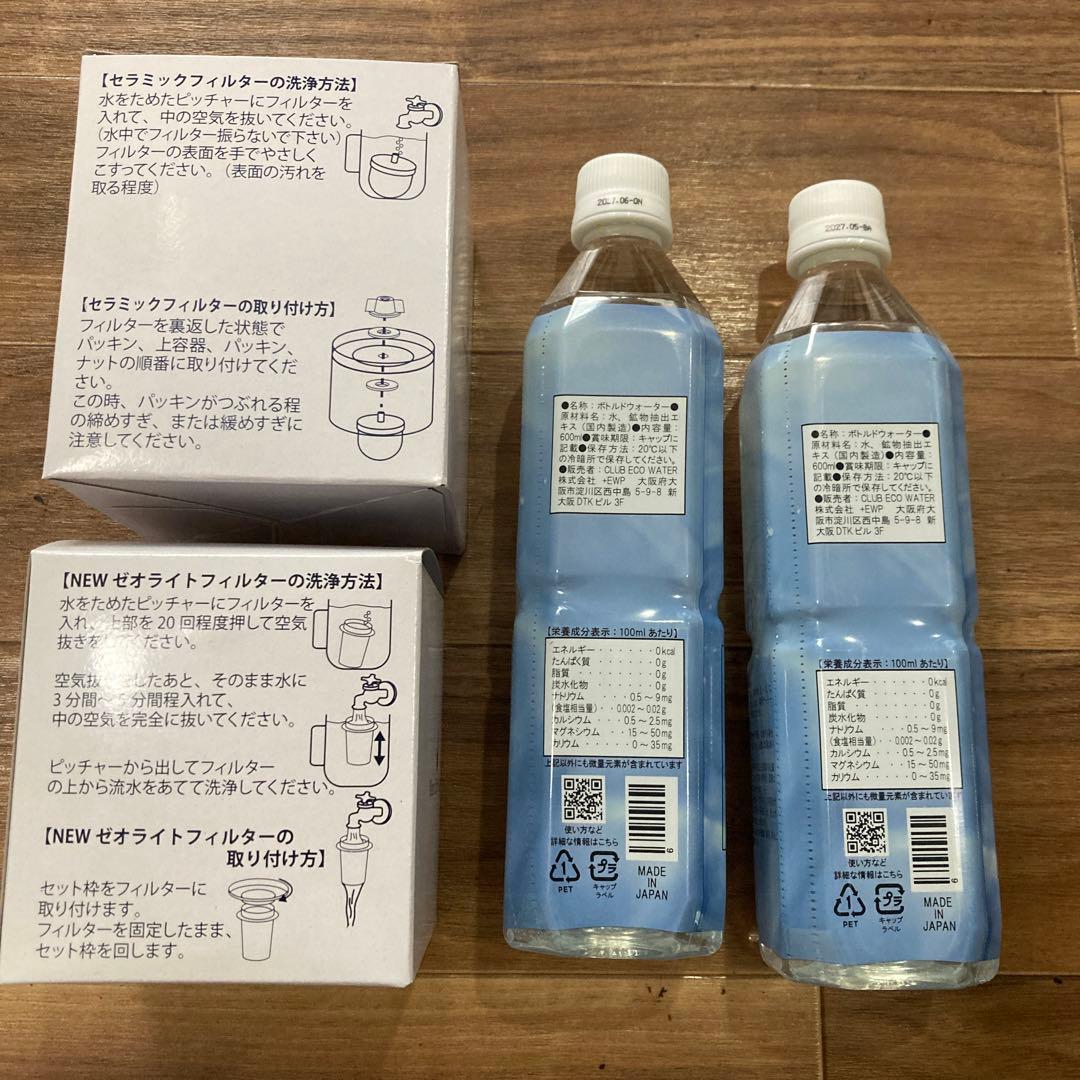エコウォーターフィルター2種&ライフエッセンス600ml×2本セット