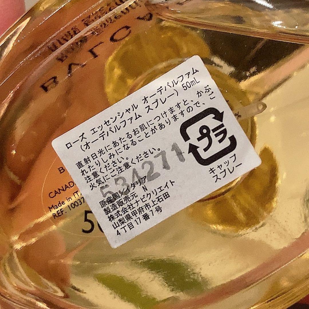 ブルガリ　ローズエッセンシャルオーデパルファム50ml