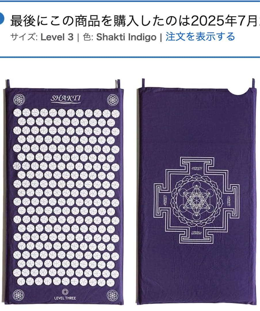 シャクティマット 正規品　レベル3 パープル