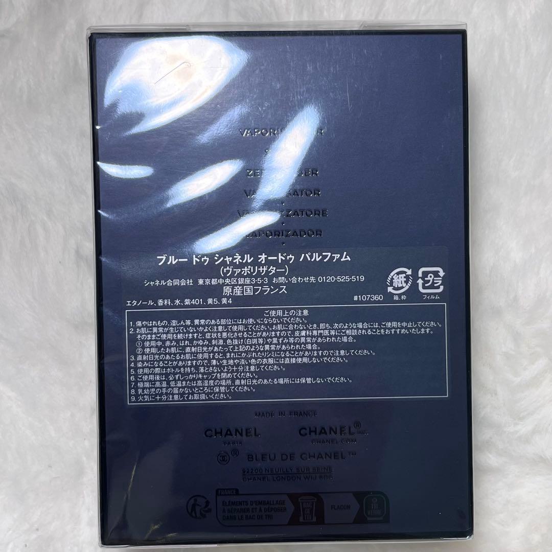 未開封　ブルードゥシャネル　EDP 100ml