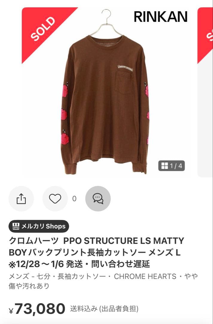 クロムハーツ　マッティボーイ　長袖　ロンT 【美品】【最安値】【早い者勝ち】