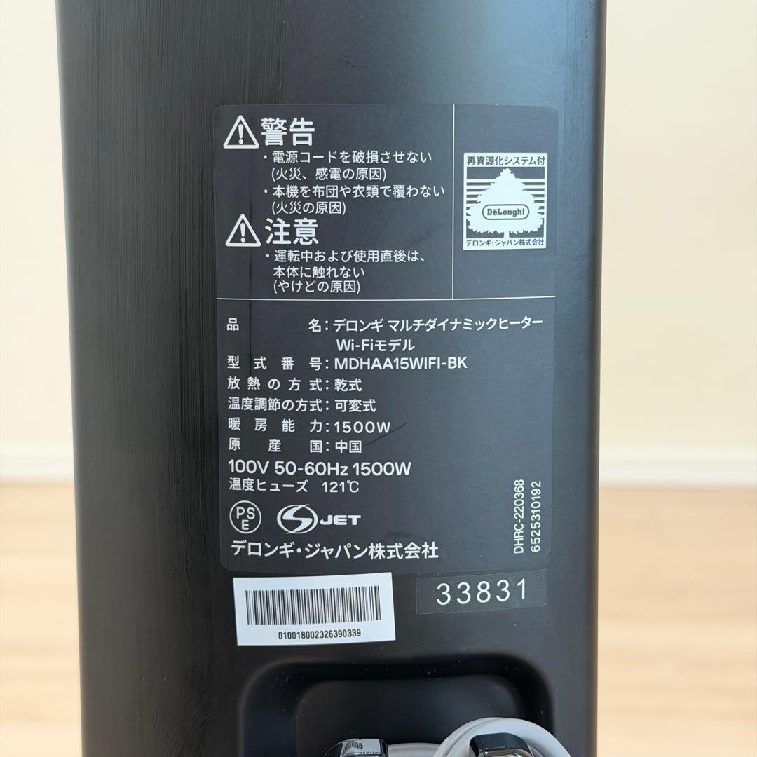【2024年購入】デロンギ マルチダイナミックヒーター WiFiモデル 極美品