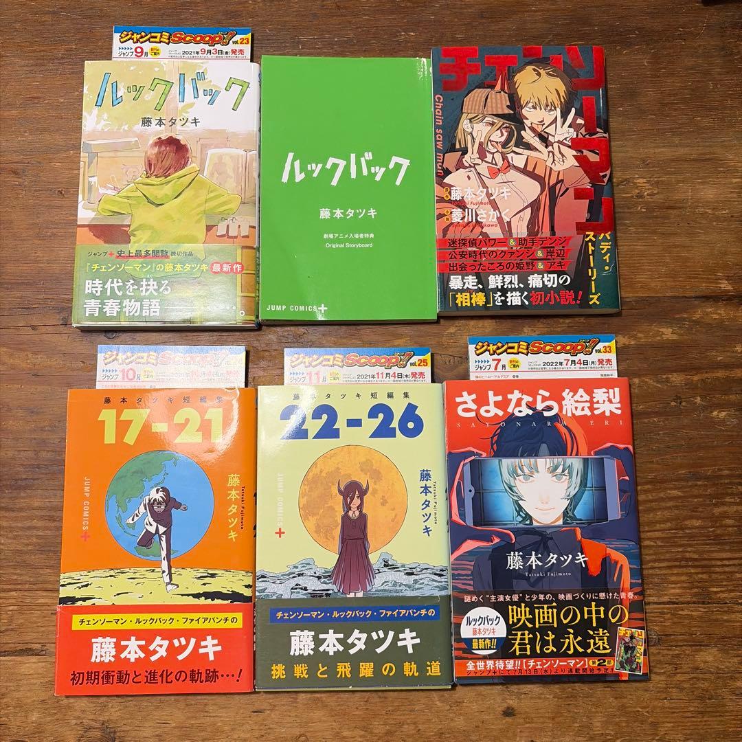 初版 チェンソーマン　1〜22巻　ファイアパンチ　全巻セット　藤本タツキ