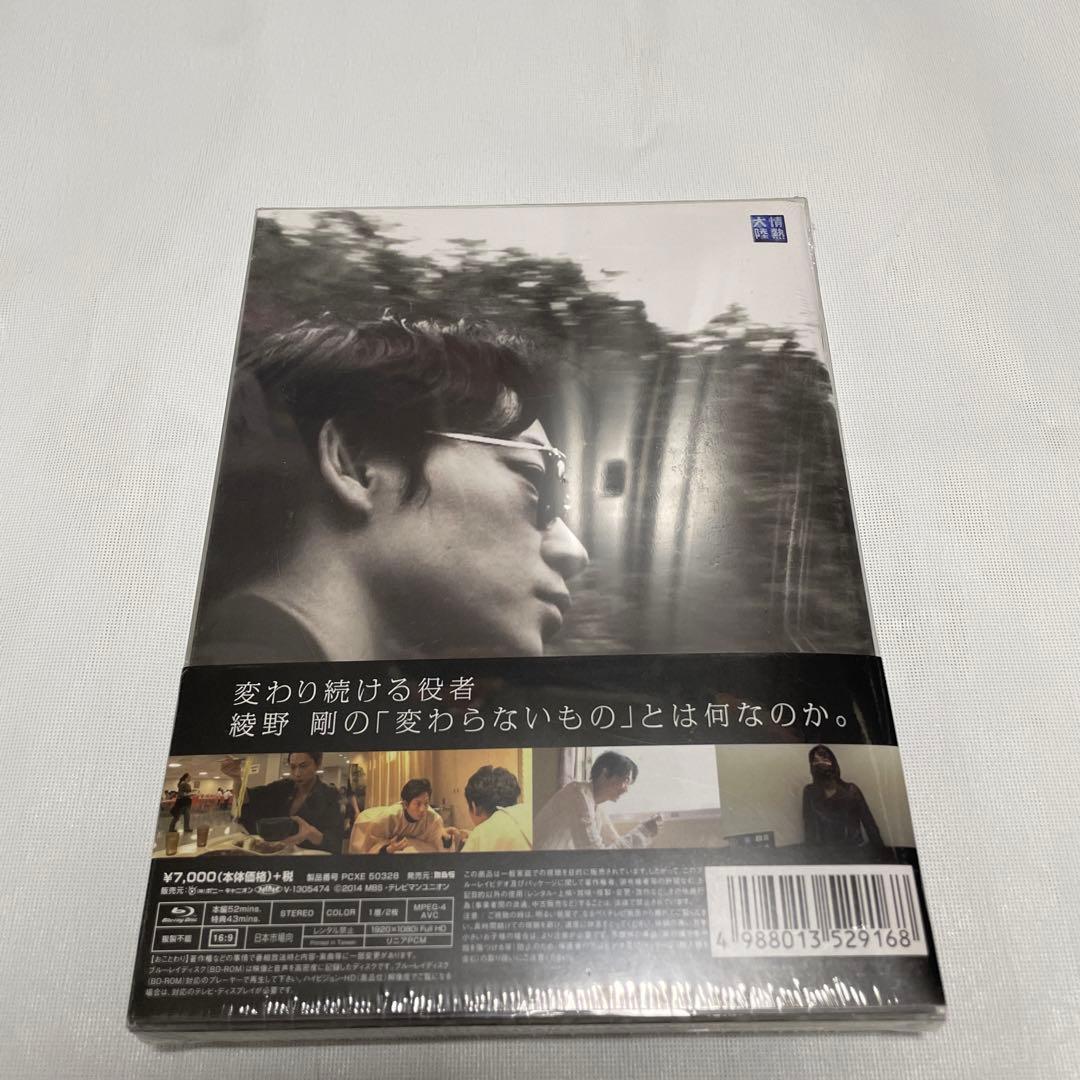 【新品未開封】情熱大陸×綾野剛 プレミアム・エディション〈2枚組〉