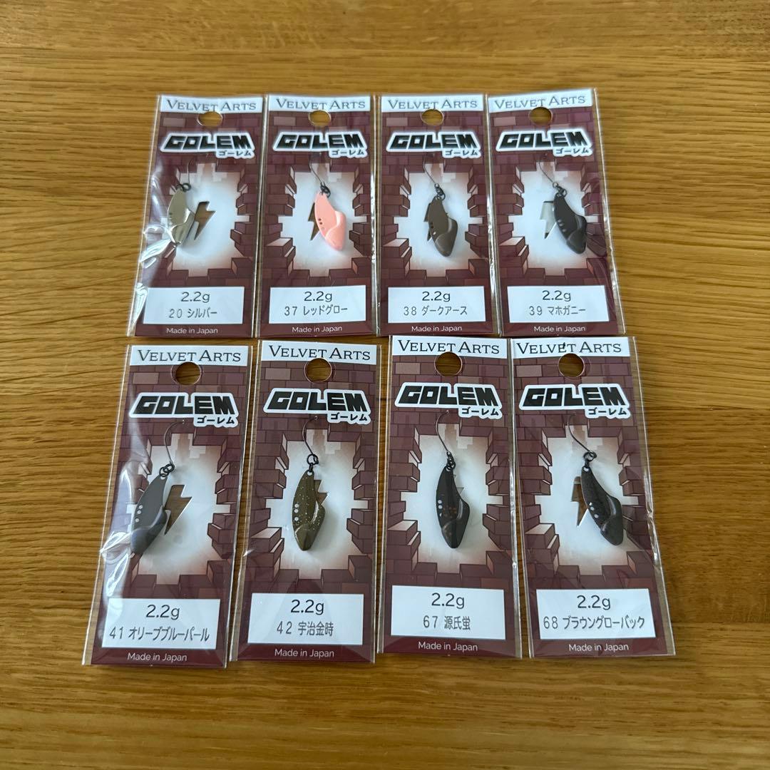 ベルベットアーツ ゴーレム2.2g 8個